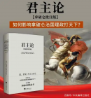 《君主论》金句30条