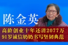 陈金英欠350万还是2077万？为何网上报道肆意掩藏事实？