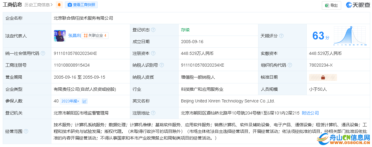 工商信息.PNG
