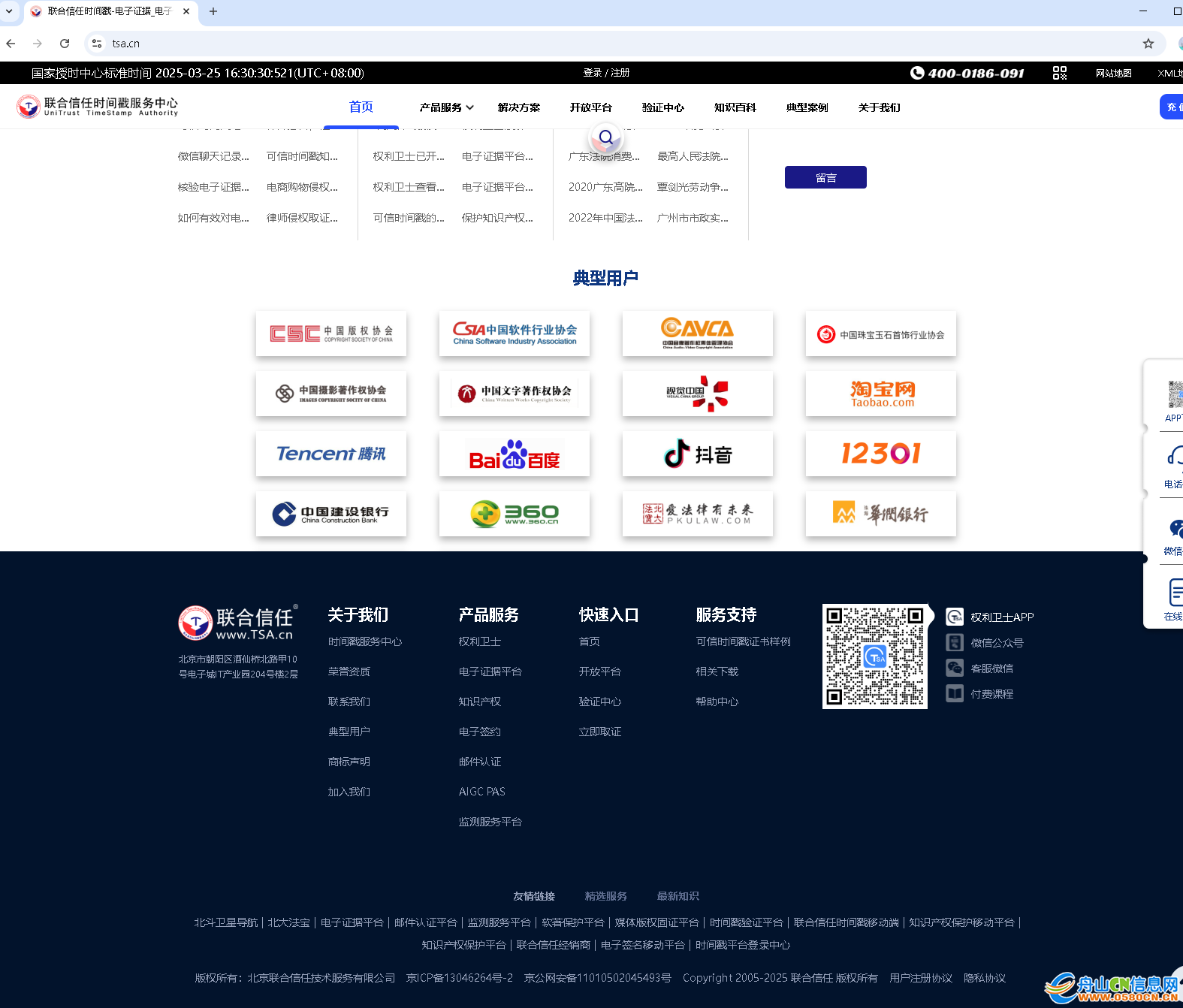 2www.tsa.cn首页底部.PNG