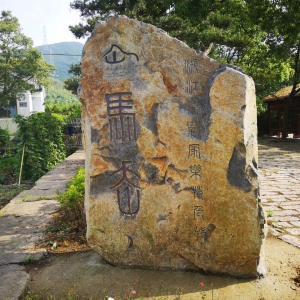 舟山旅游最佳攻略之马岙旅游区