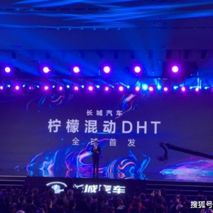 长城汽车发力新能源 插电混动车型 纯电续航可达200公里